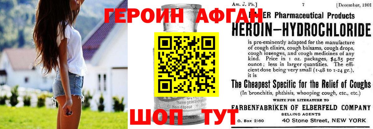 ГЕРОИН афганец  Вход с VPN  Героин  Елец 