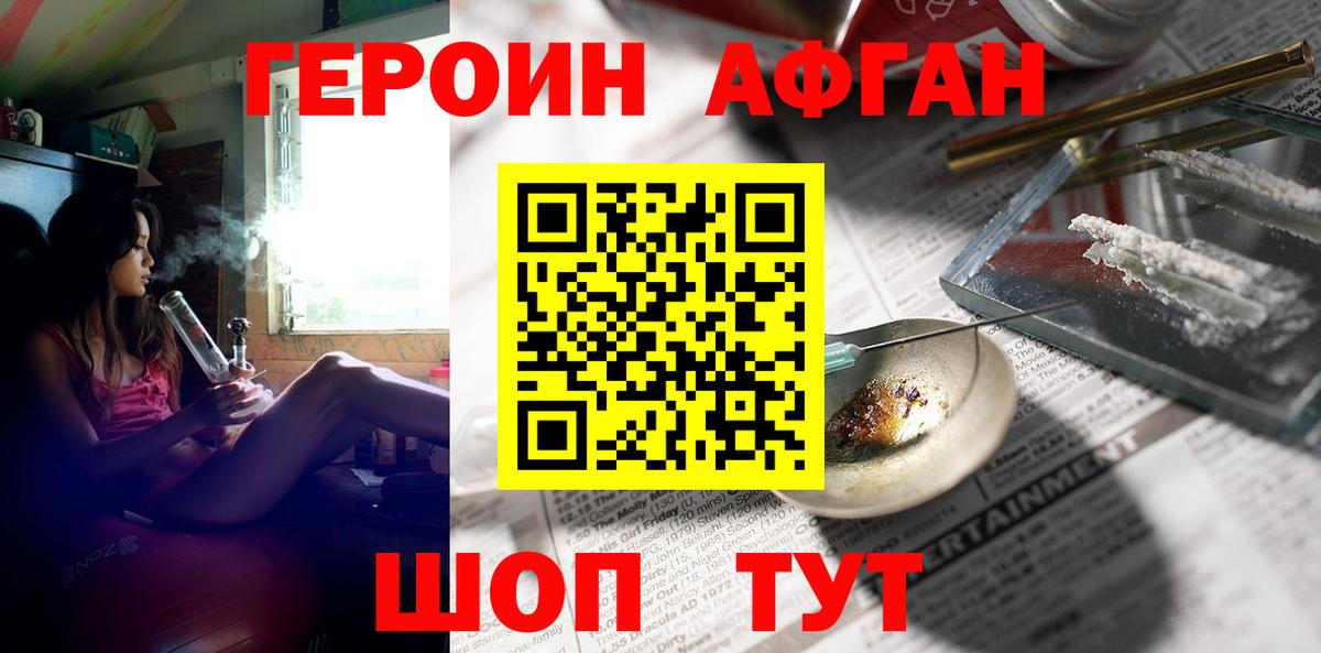 ГЕРОИН хмурый Елец