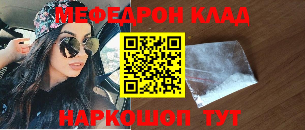 МЯУ-МЯУ  МЕФ мяу мяу  Елец  Вход с VPN  Меф 4 MMC 